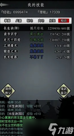 放置江湖几转进门派