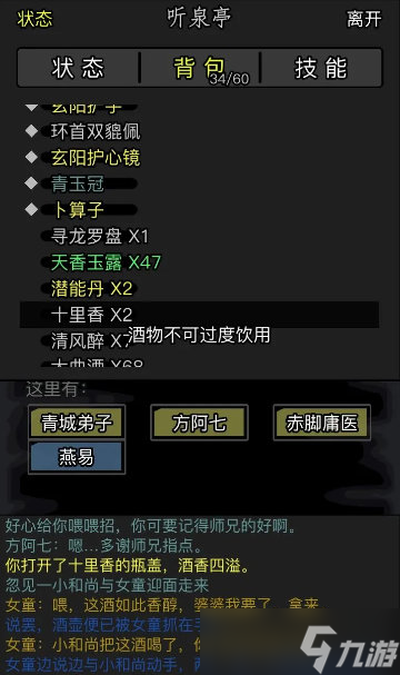 放置江湖几转进门派