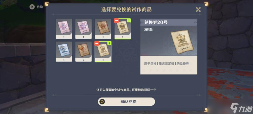 《原神》炉心机造隐藏款获取方法