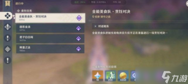 原神全能美食队烹饪对决任务怎么完成