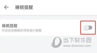 哔哩哔哩怎么开启睡眠提醒