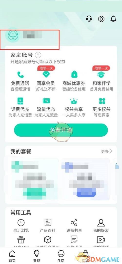 《和家亲》昵称修改方法