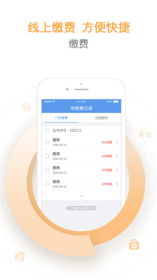 郑州人民医院挂号网上预约appv1.5.3