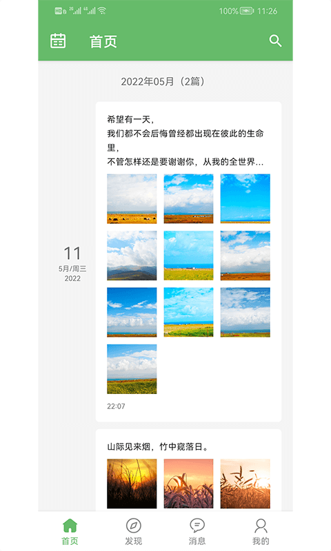 喜悦日记app