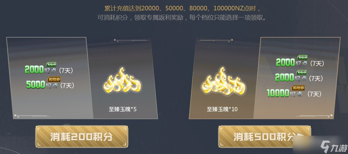 《逆战》10周年充值返利活动详解