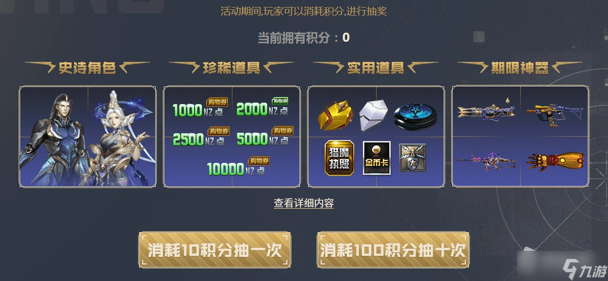 《逆战》10周年充值返利活动详解