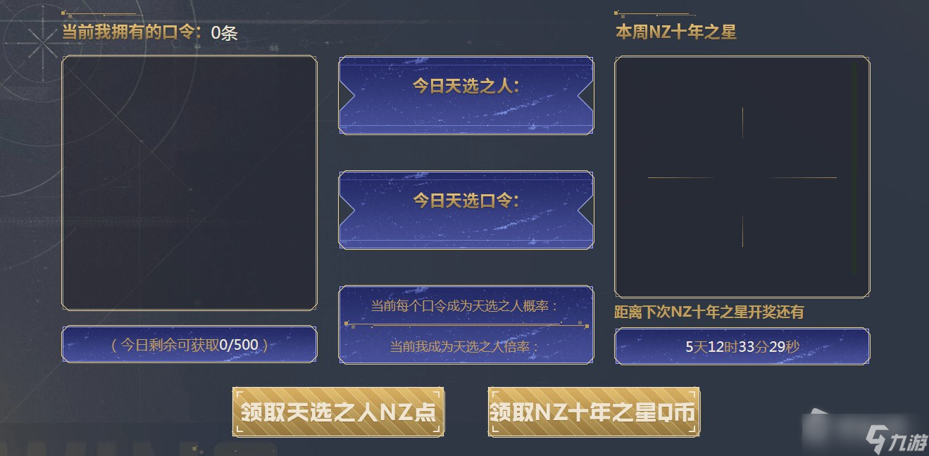 《逆战》10周年充值返利活动详解