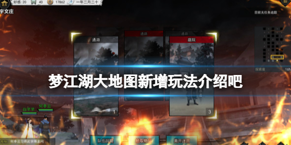 《梦江湖》大地图新增玩法介绍 大地图探索新要素有什么？