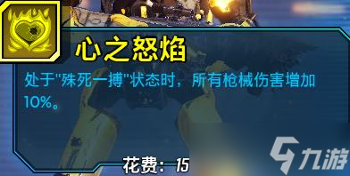 《无主之地3》护卫者等级奖励解析