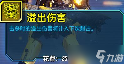《无主之地3》护卫者等级奖励解析