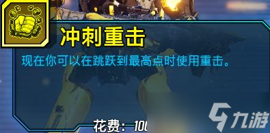 《无主之地3》护卫者等级奖励解析