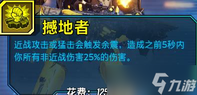 《无主之地3》护卫者等级奖励解析