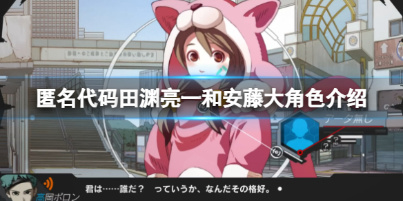 《匿名代码》安藤大是谁？田渊亮一和安藤大角色介绍