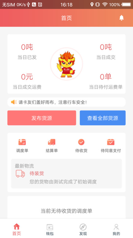 168运友货主官方版下载