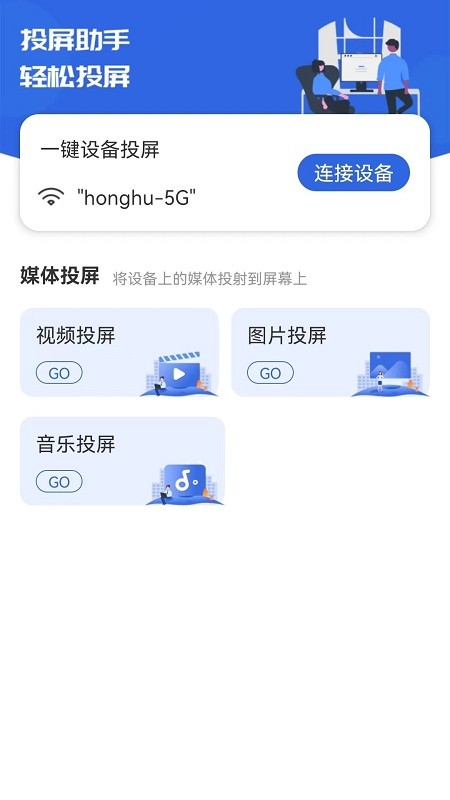 快滑投屏app下载