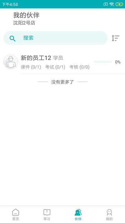 leanin训练助手app