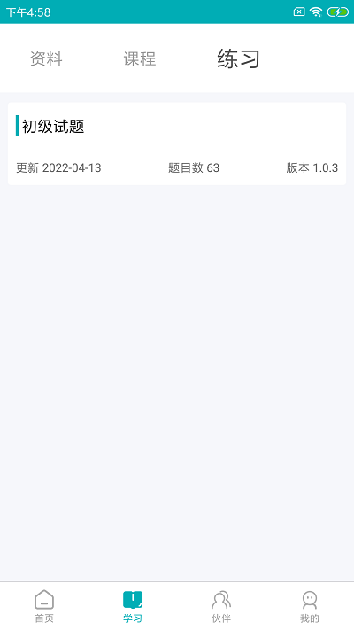 leanin训练助手app