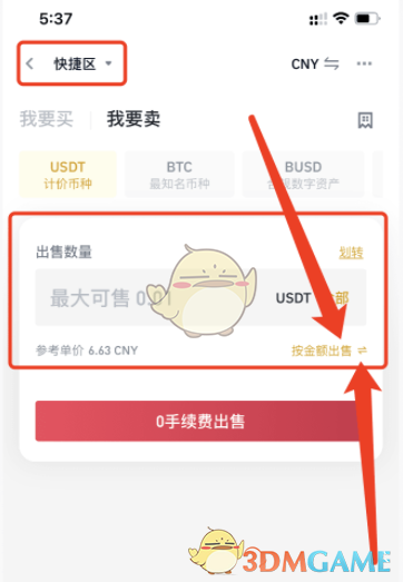 币安卖币转现教程