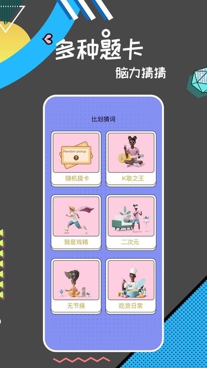 猜词能手app