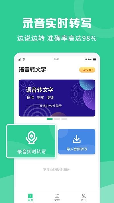 录音转文字纪要app下载