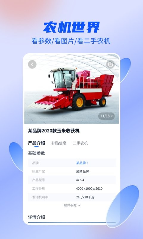 农机人app下载