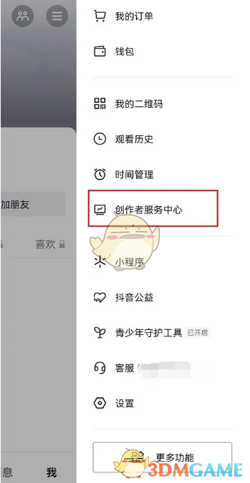 《抖音》视频赞赏功能开通方法