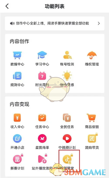 《抖音》视频赞赏功能开通方法
