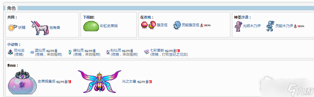 《泰拉瑞亚》神圣之地地形生成条件详解