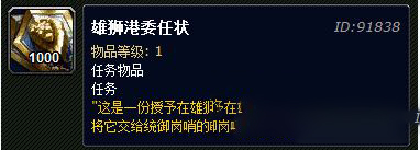 魔兽世界雄狮港委任状作用是什么