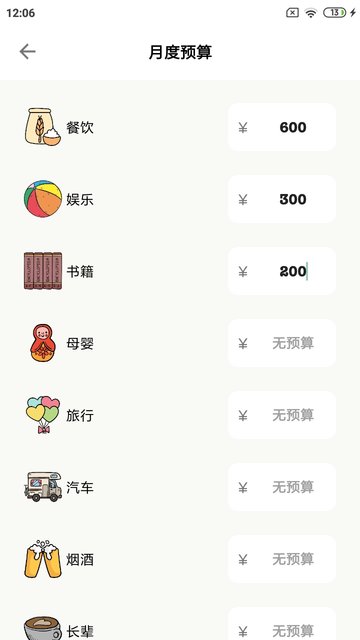 青子记账app下载