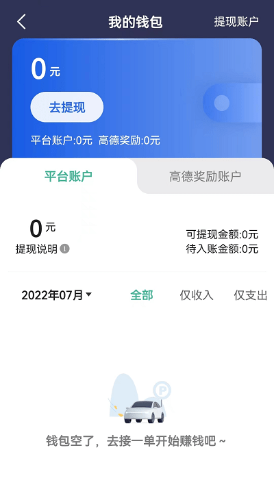 宽窄优行司机端图2