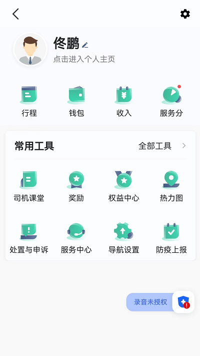 宽窄优行司机端图3