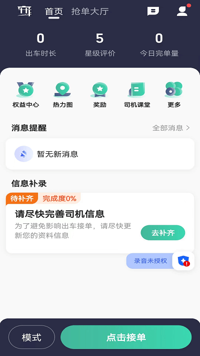 宽窄优行司机端图4