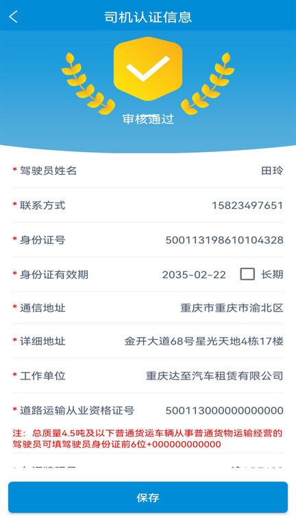 k3司机端app