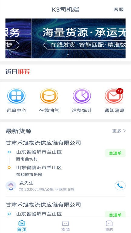 k3司机端app