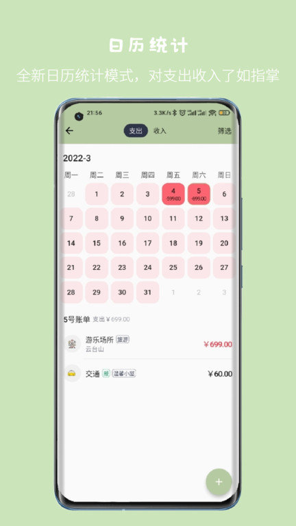 小青账app