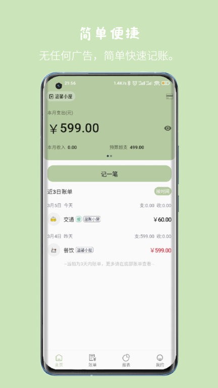 小青账app