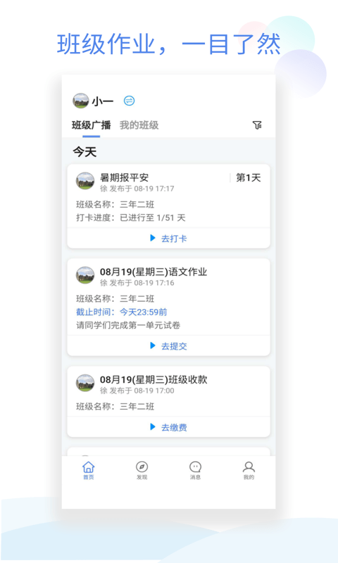 班级小管家app下载