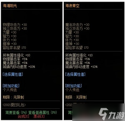 《DNF》2022夏日光环与2021夏日光环对比详解