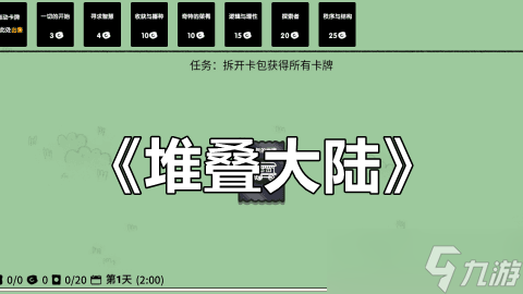 《堆叠大陆》神秘文物获得方法