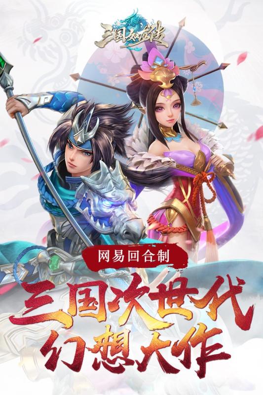 三国如龙传变态版v1.0.33