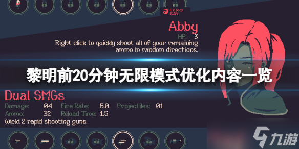 《黎明前20分钟》无限模式有什么改动 无限模式优化内容一览