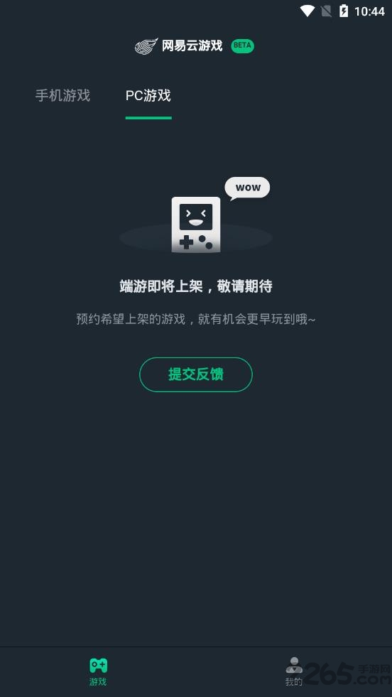 网易云游戏电视版