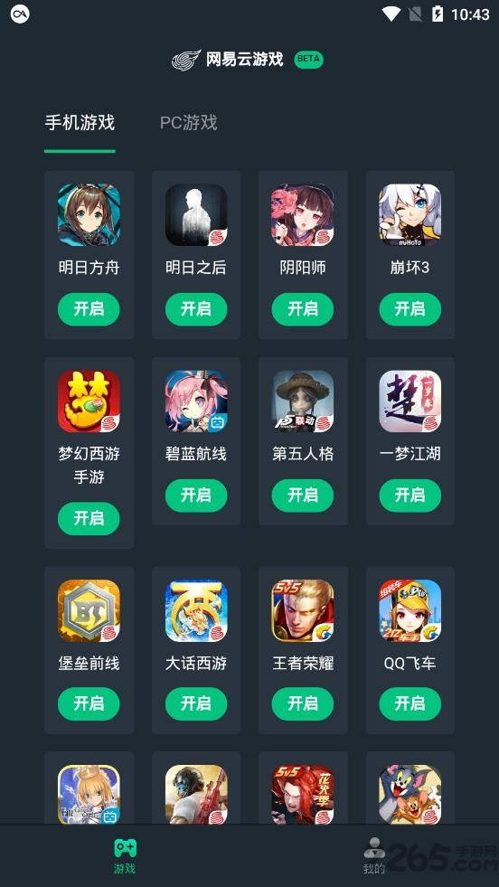 网易云游戏电视版