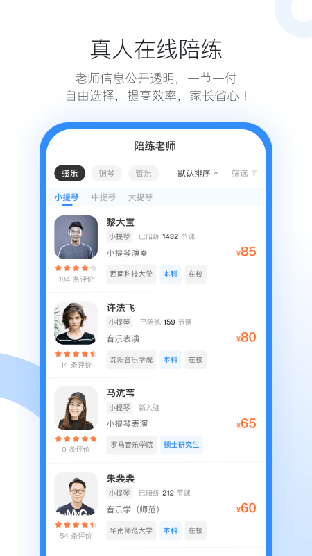 一起练琴乐器陪练app