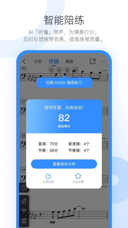 一起练琴乐器陪练app