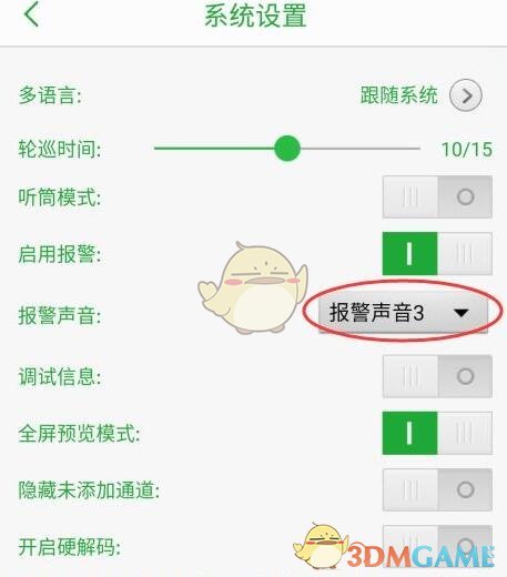 《seetong》报警声音设置方法