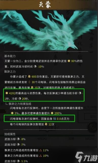 《鬼谷八荒》羽化版本雷修搭配思路 羽化版本雷修怎么搭配？