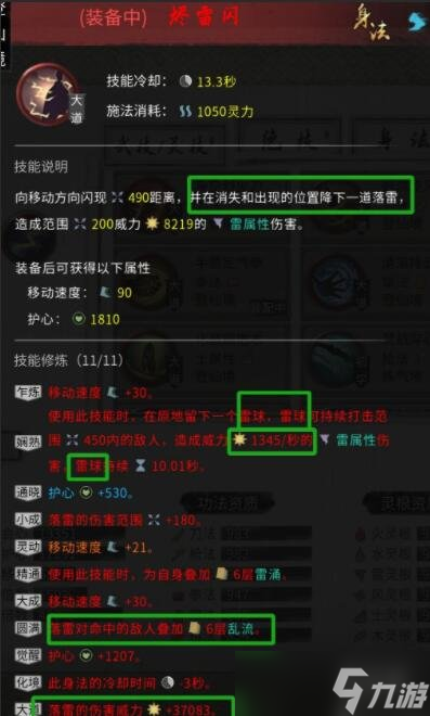 《鬼谷八荒》羽化版本雷修搭配思路 羽化版本雷修怎么搭配？