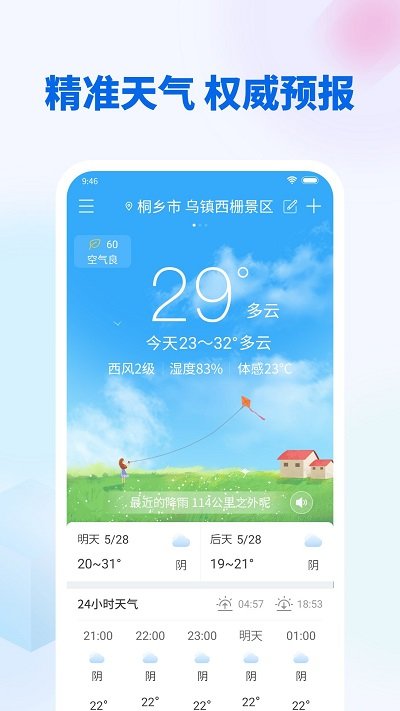 全国实时天气app